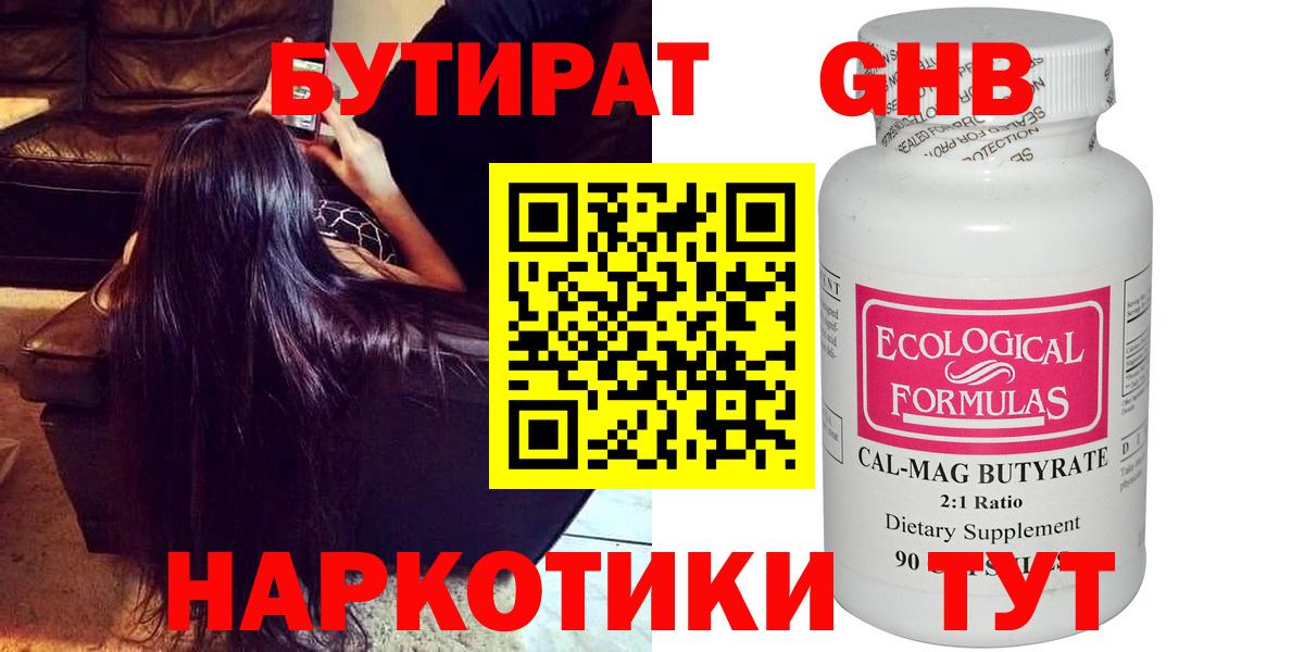 Бутират оксана  Вход с VPN  Ржев 