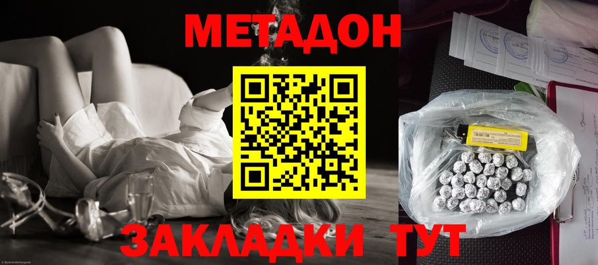 МЕТАДОН VHQ Ржев